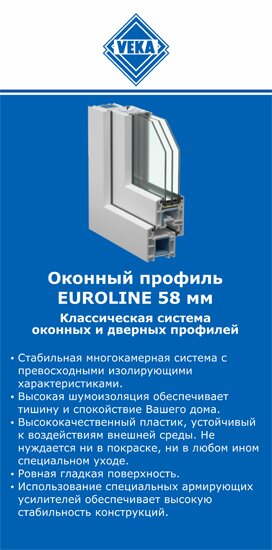 ОкнаВека-кнк EUROLINE 58